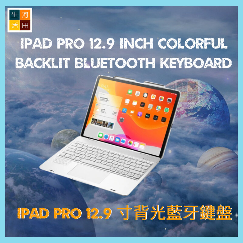 彩色背光12.9’  iPad Pro 2020 2021 2022 藍牙鍵盤平板電腦保護套（銀色F17）帶觸摸板和筆槽