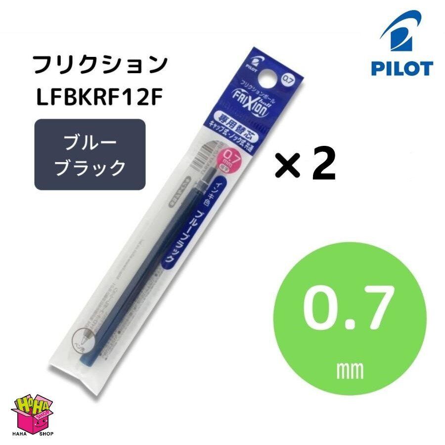 摩擦球0.7mm替換芯(1套2支) 藍色 LFBKRF12F-BB