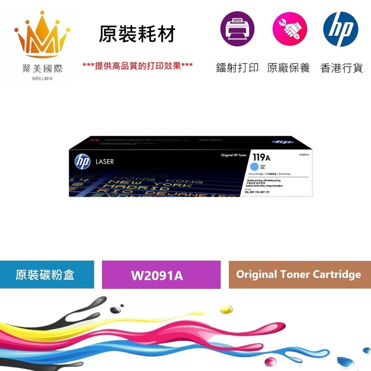 W2091A(119A) HP Original Toner - Cyan