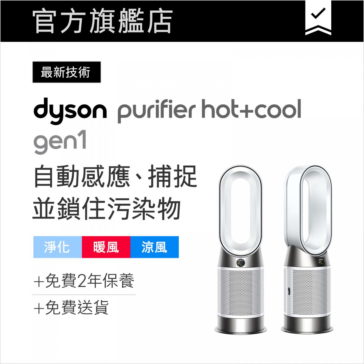 Purifier Hot+Cool™ Gen1 purifying fan heater HP10 (White/White)