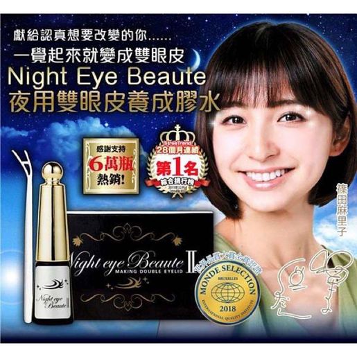 日本市集| 日本正品Night Eye Beaute II 夜用雙眼皮養成膠水3ml (日本