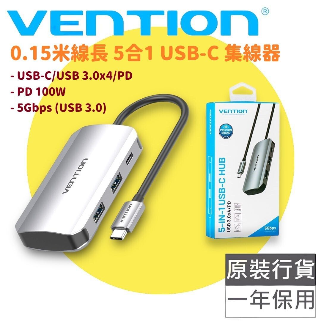 5合1 USB-C 轉 (USB3.0 x 4) + (PD100W快充 x 1) 集線器(0.15米線長) - TNBHB
