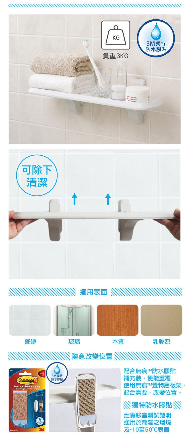 3M™ | 無痕™ - 防水膠貼置物層板架(17628D) | HKTVmall 香港最大網購平台