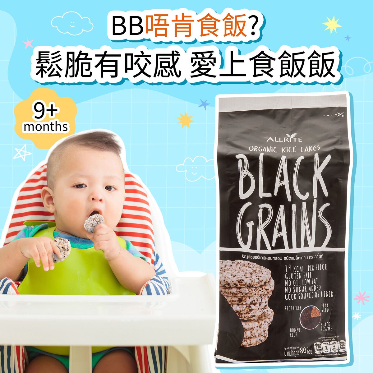 9m+ Organic Black Wholegrains Bean Rice Cracker (No Sugar, No Salt) [Brand Official] Best Before:6m+