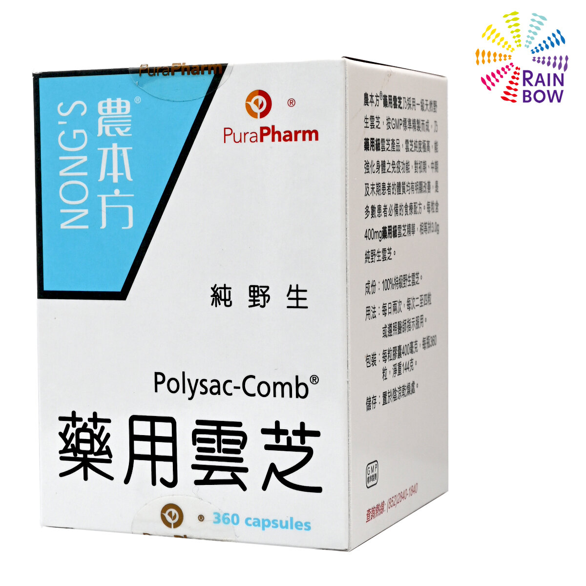 農本方 純野生藥用雲芝 Polysac-Comb 360 Capsules EXP:NOV2025(30030)