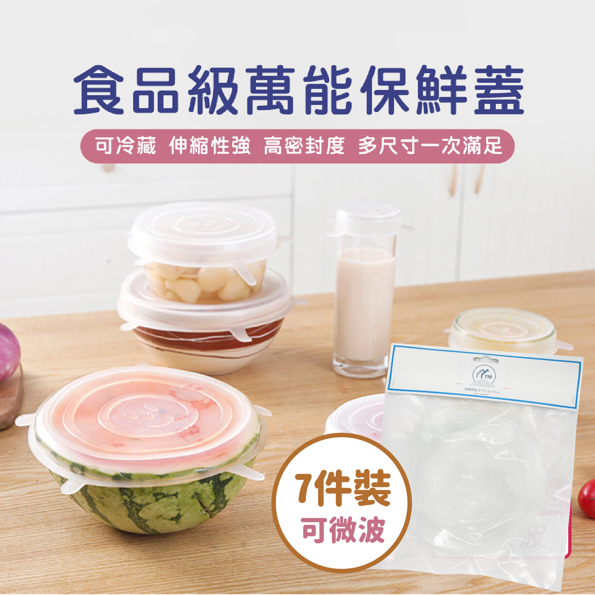 【1 Set 7-piece】food-grade silicone plastic wrap bowl cover sealing cover fresh-keeping cover