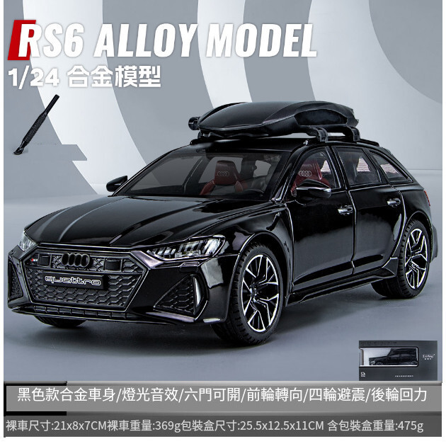 模型兒童玩具車【1:24 奧迪RS6 黑】#K022003116