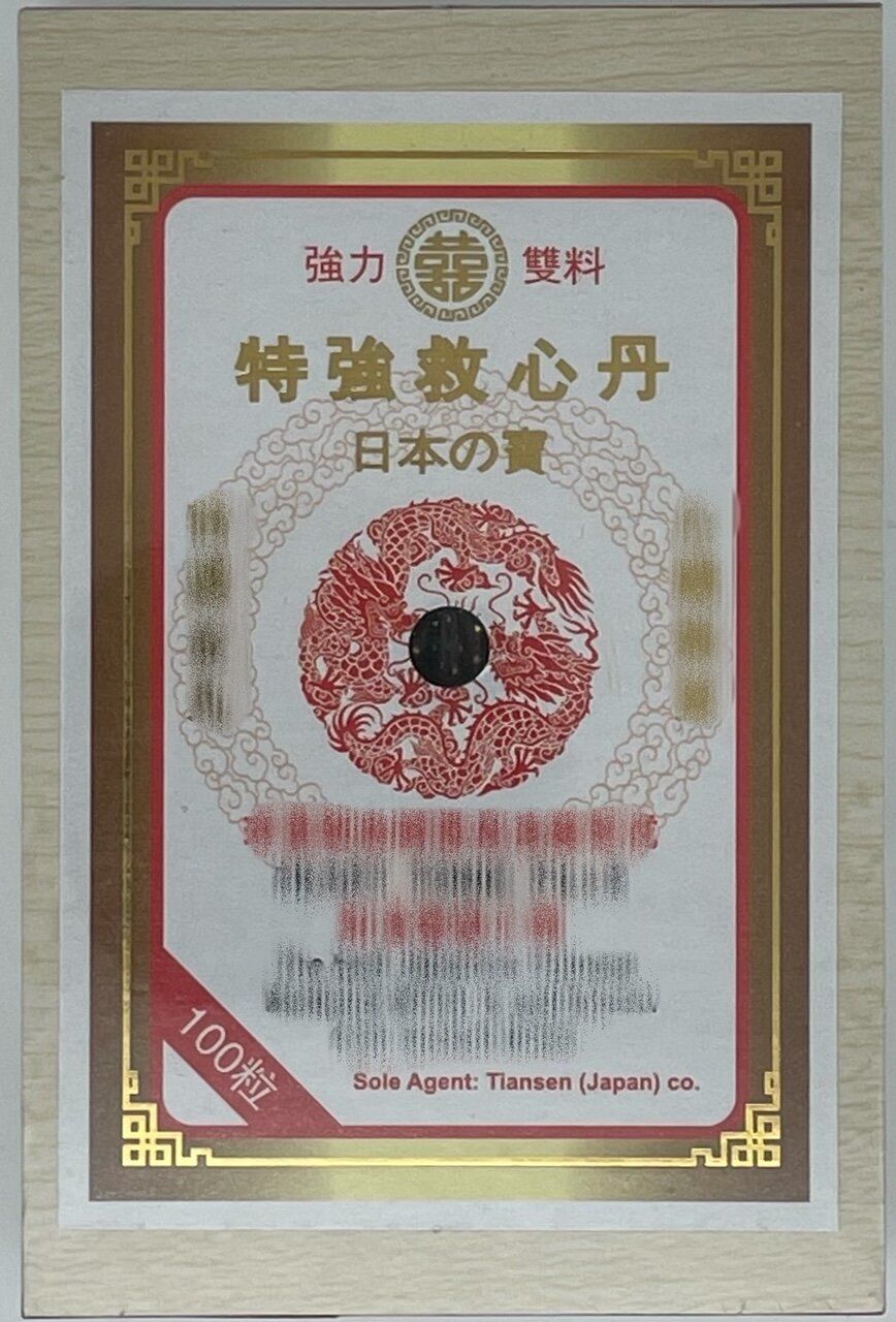 日本之寶 - 雙喜特強救心丹 100丸
