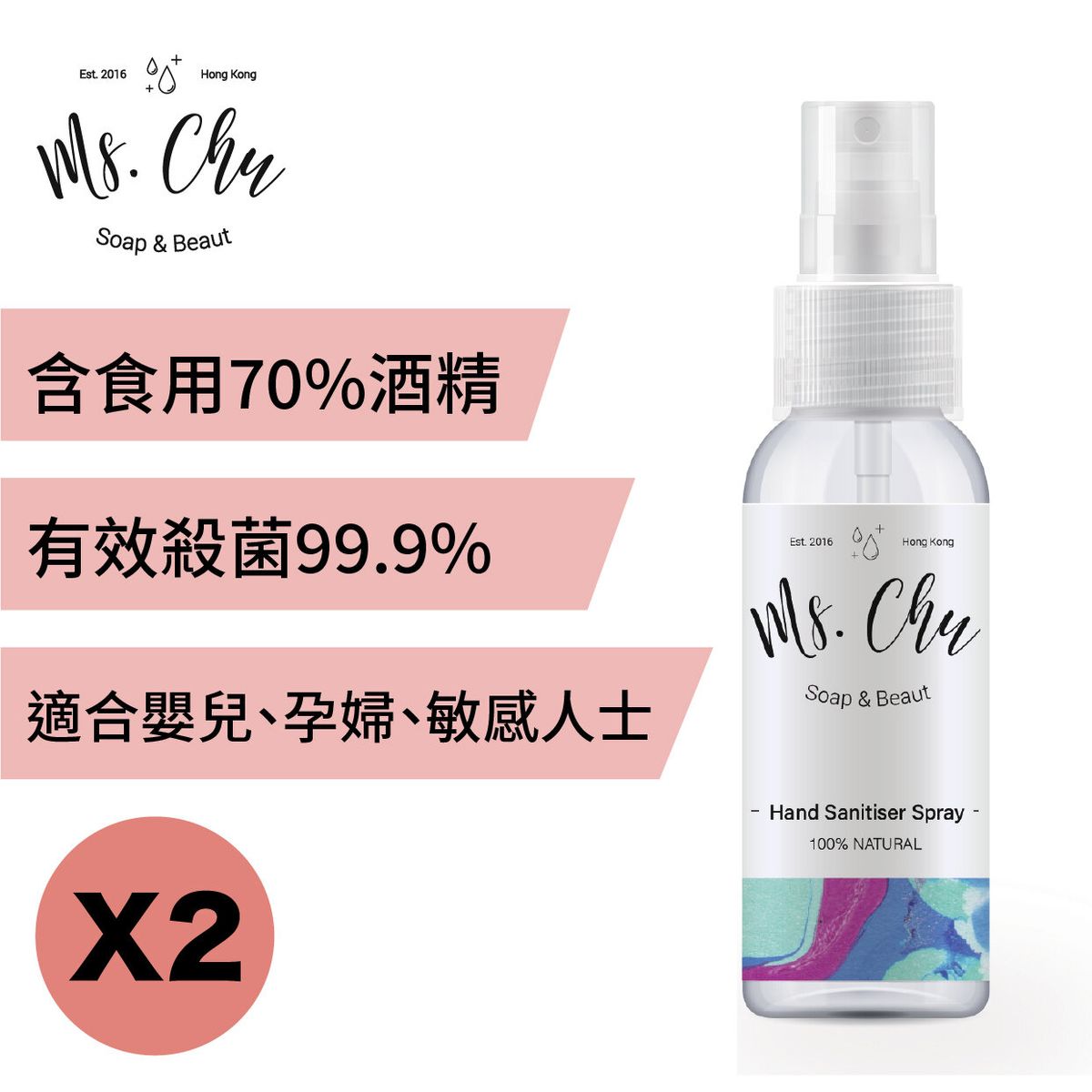 朱小姐純天然護膚保養| 【敏感肌合適】潤手消毒香薰搓手噴霧（70%酒精）100ml x 2 特惠孖裝| HKTVmall 香港最大網購平台