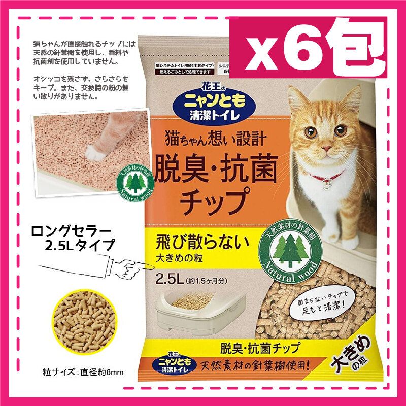 KAO 花王 cat litter deodorant antibacterial wood cat litter Wood litter