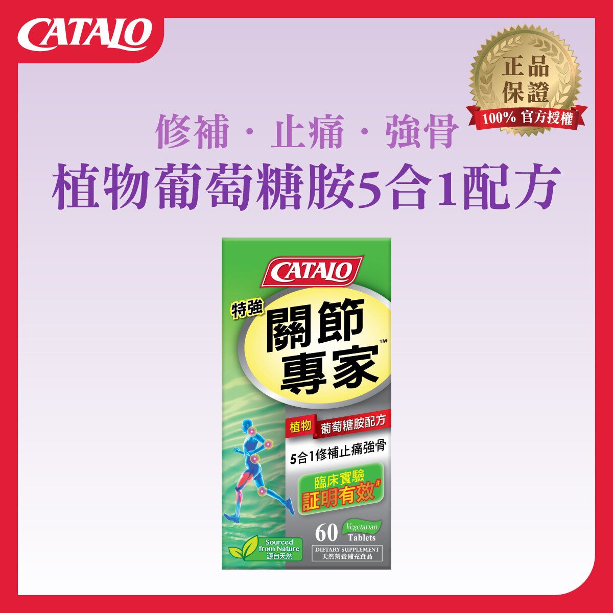 Extra FlexiJoint™ Vegetarian Glucosamine Formula 60 Tablets