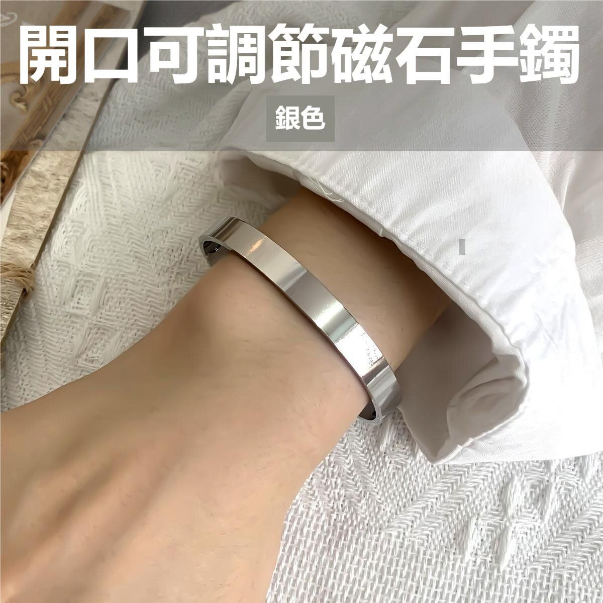 （銀色）日系磁石手鐲 促進血液循環 紓緩的效果 保健磁性手鐲 情侶手鐲