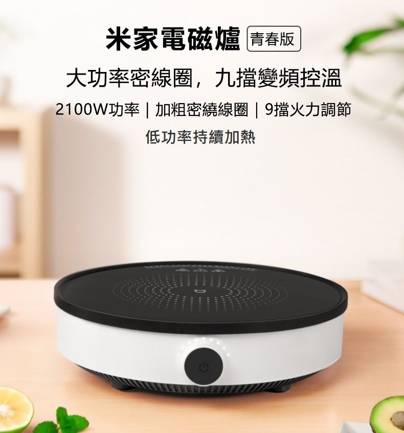 Xiaomi | Mijia Induction Cooker Youth Edition (Parallel goods ...