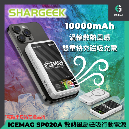 SHARGEEK, SHARGE ICEMAG SP020A dual fast charging turbine cooling fan  wireless charging magnetic power bank 10000mAh