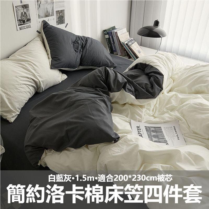 (White+Blue+Gray 4pcs set) Japanese-style simple double Loka Cotton 4pcs Bedding Set