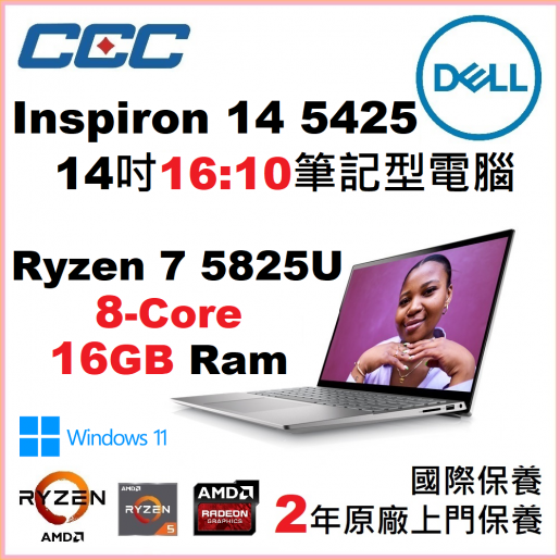 Dell | Inspiron 14 5425 - Ins5425-RA1700 | HKTVmall 香港最大網購平台