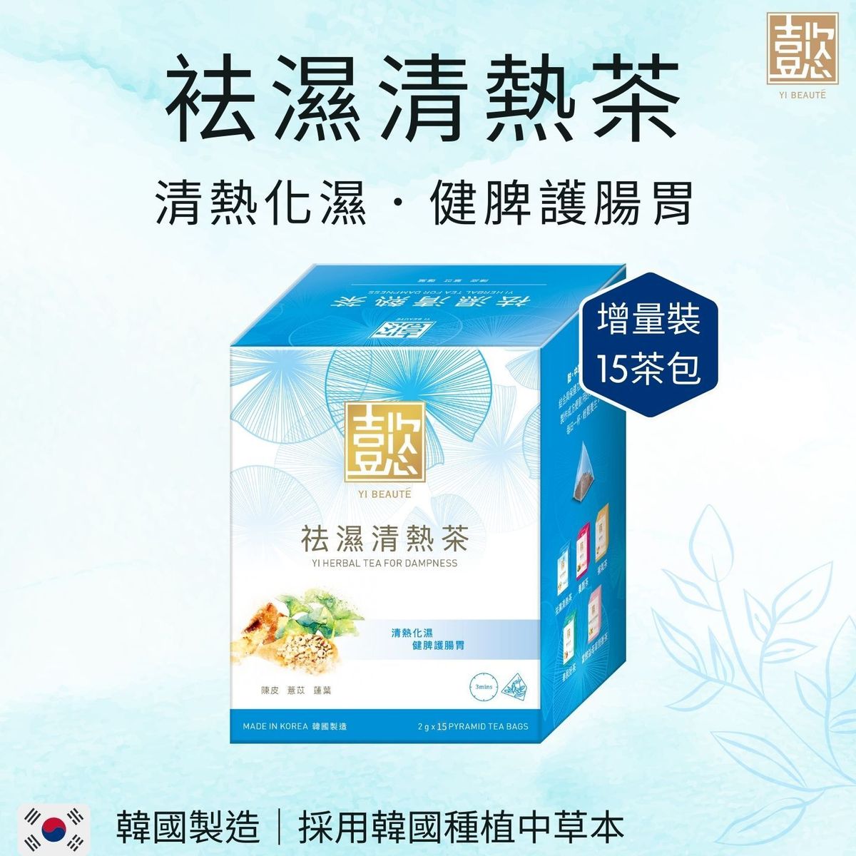 Yi Herbal Tea for Dampness