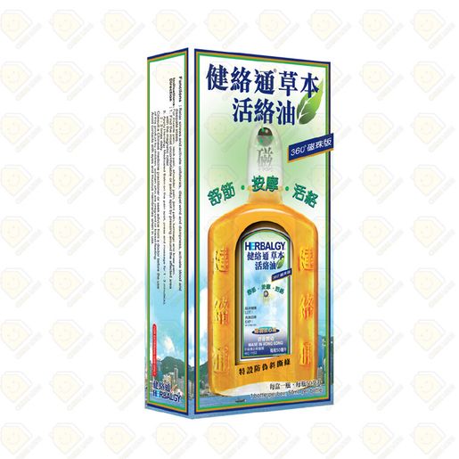 香港製 黄道益活絡油 50ml x 3本セット 香港製。香港直送。香港正規品。黄道益活絡油 50ml x 3本セット