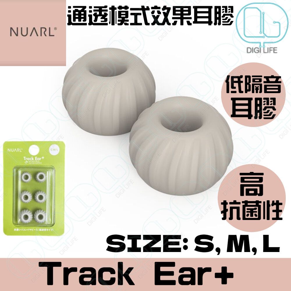 Track Ear+ 通透模式效果抗菌矽膠耳膠｜L 碼｜