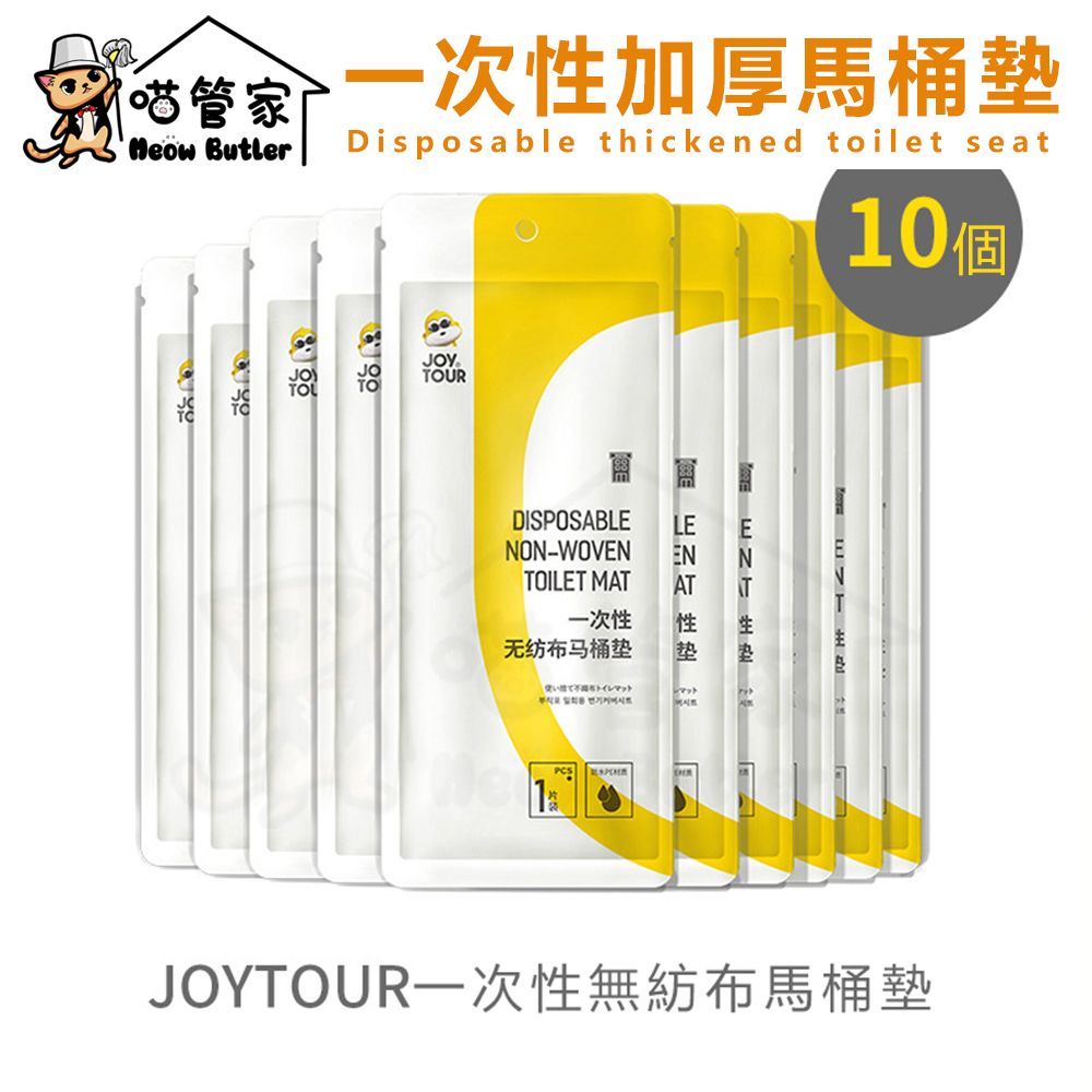 【10片獨立包裝】一次性馬桶墊 | 一次性馬桶紙 | 即棄抗菌坐廁紙 | 衛生墊紙 |公厠馬桶墊紙 | 坐便隔菌墊
