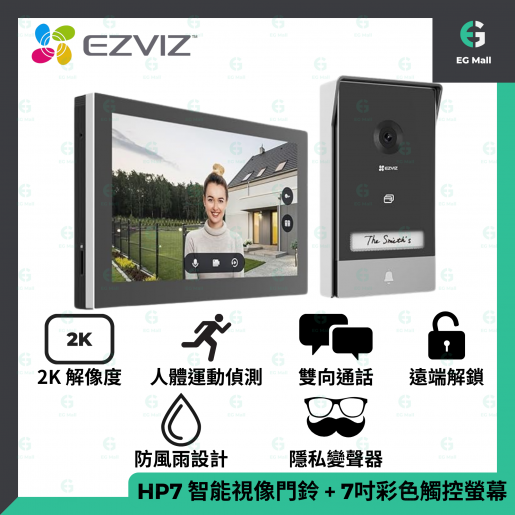 Ezviz  EZVIZ HP7 螢石智能視像門鈴+ 7吋彩色觸控螢幕智慧家庭可視門