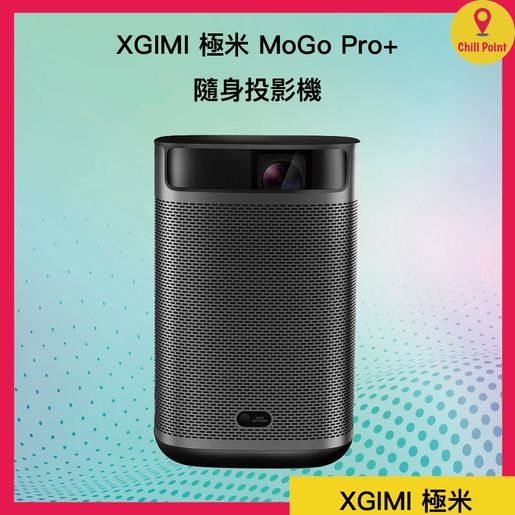 XGIMI | XGIMI MoGo Pro+ 隨身投影機| HKTVmall 香港最大網購平台