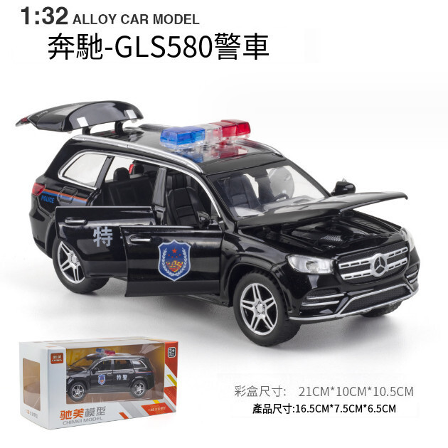 警車模型兒童玩具車【馳美1:32 賓士GLS580 警車黑】#K022003008