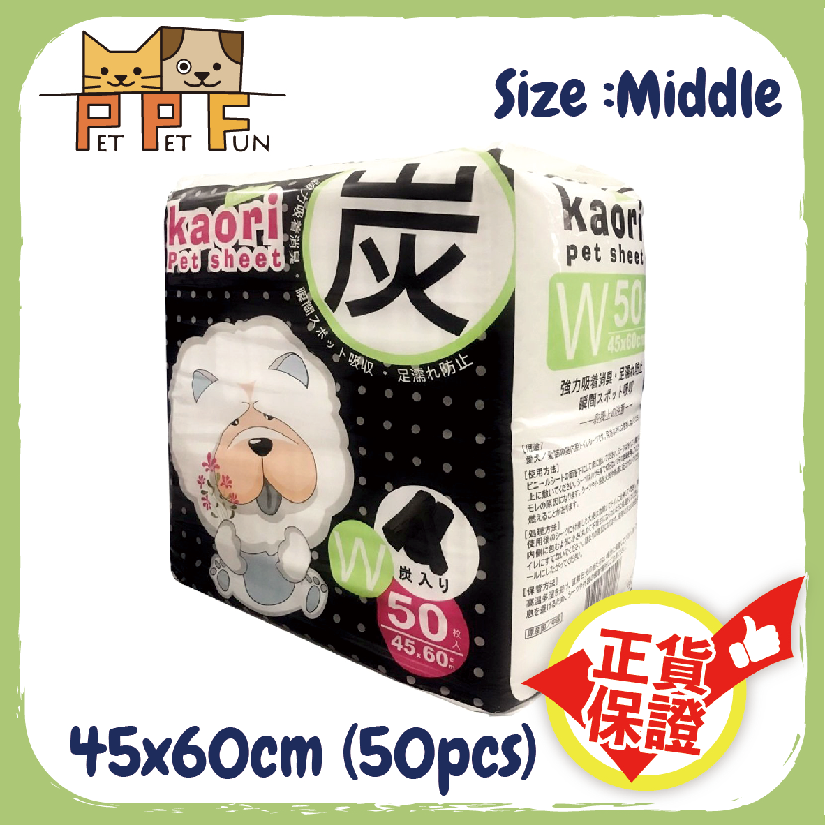 竹炭厚型寵物尿墊 (中) 45x60cm (2尺) 50片 #KA201546