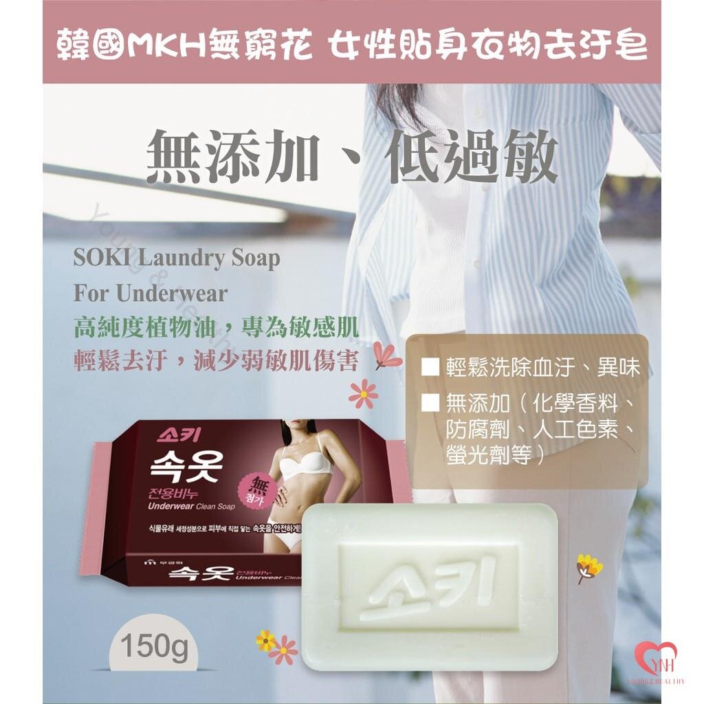 MUKUNGHWA  Korean MUKUNGHWA Underwear Clean Soap 150g x 2packs