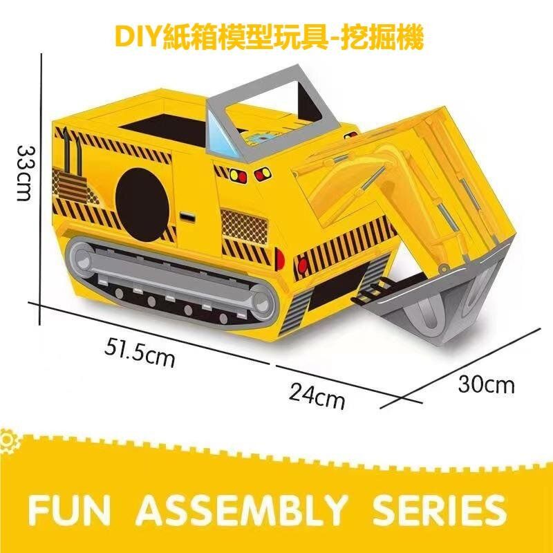 （挖掘機）兒童可穿恐龍模型 紙箱玩具 - 可穿兒童玩具服 幼稚園服飾派對扮裝