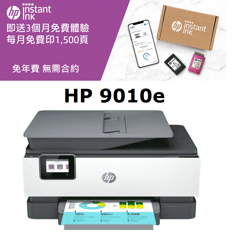打印機 HP OfficeJet Pro 9010e 多合一 打印機