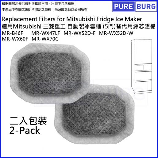 Pureburg | 2-pack Ice Maker Water Tank Filters fits Mitsubishi 5