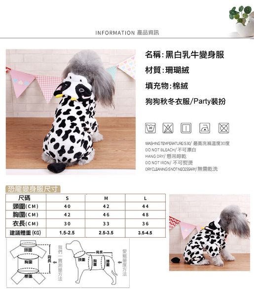 Petfun 派對造型 可愛寵物衣服 中 黑白乳牛 Hktvmall 香港最大網購平台