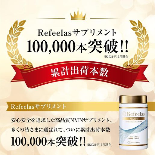 NMN | Refeelas - NMN 3750mg ＋發酵大豆9000mg 3種乳酸菌物質90粒