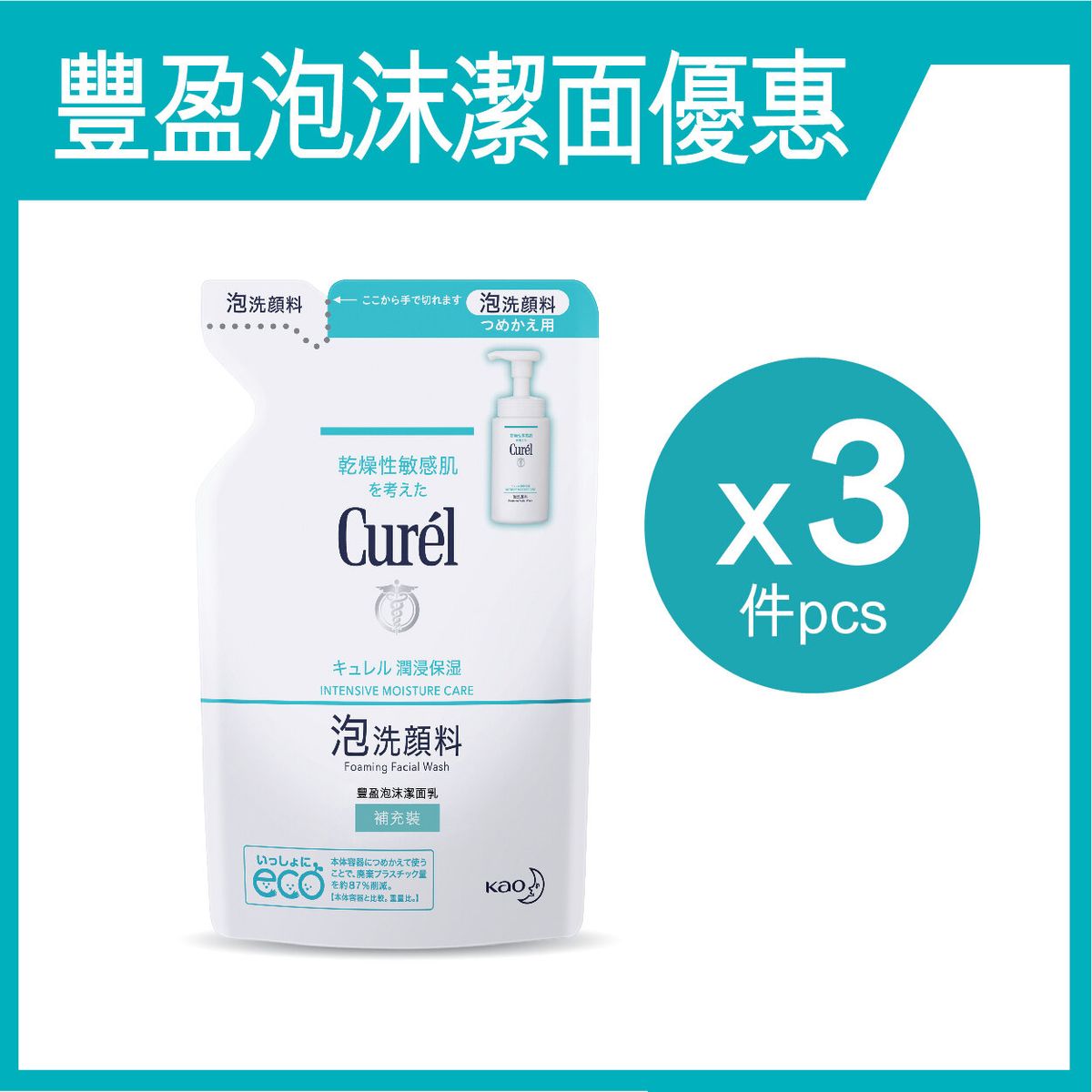 Foaming Wash Refill 130ml x 3pc