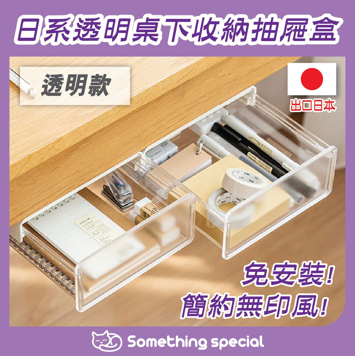 (Transparent) Japanese Transparent Under Desk Storage Drawer Box