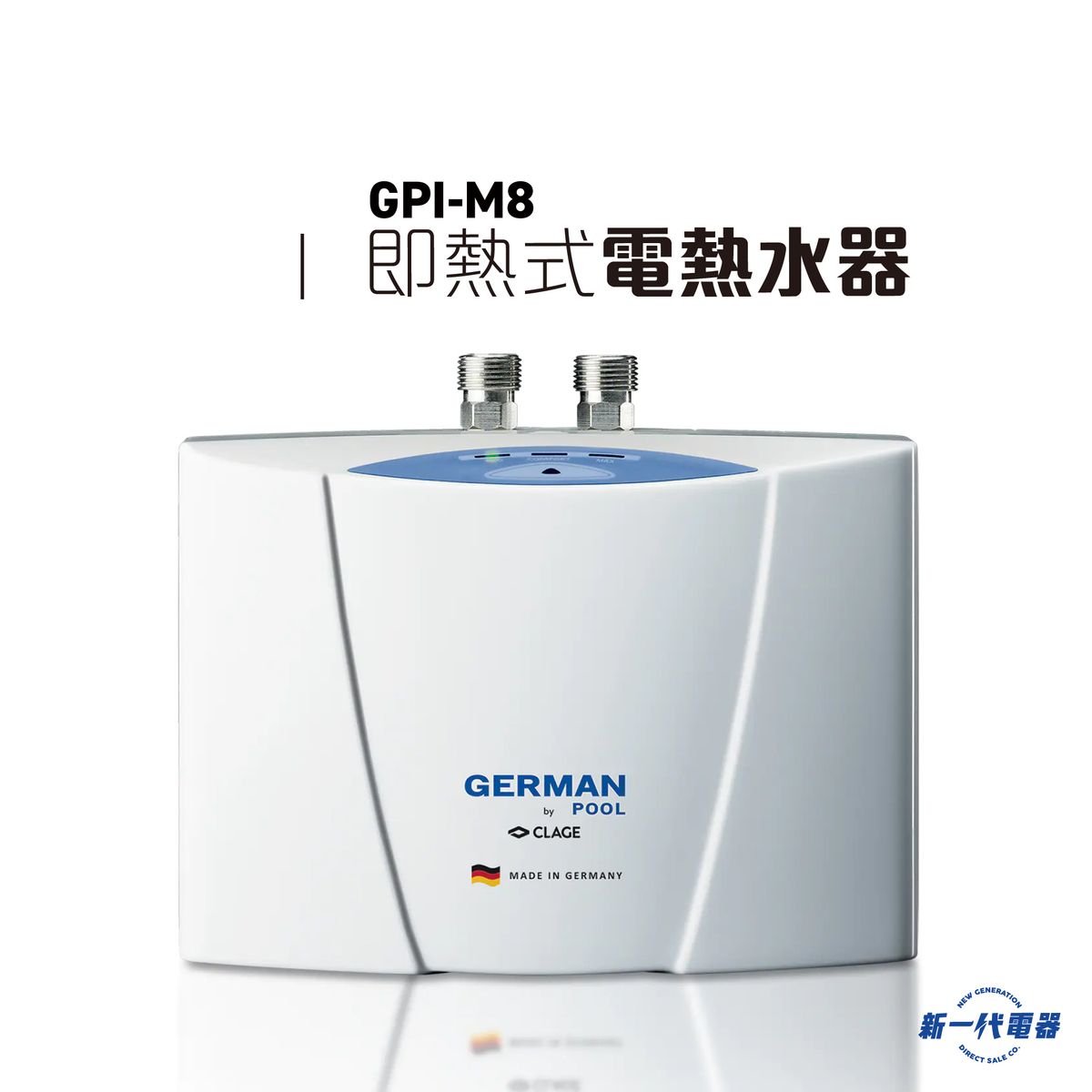 德國寶| GPIM8 即熱式電熱水器(單相電熱水爐) (GPI-M8) | HKTVmall 香港最大網購平台