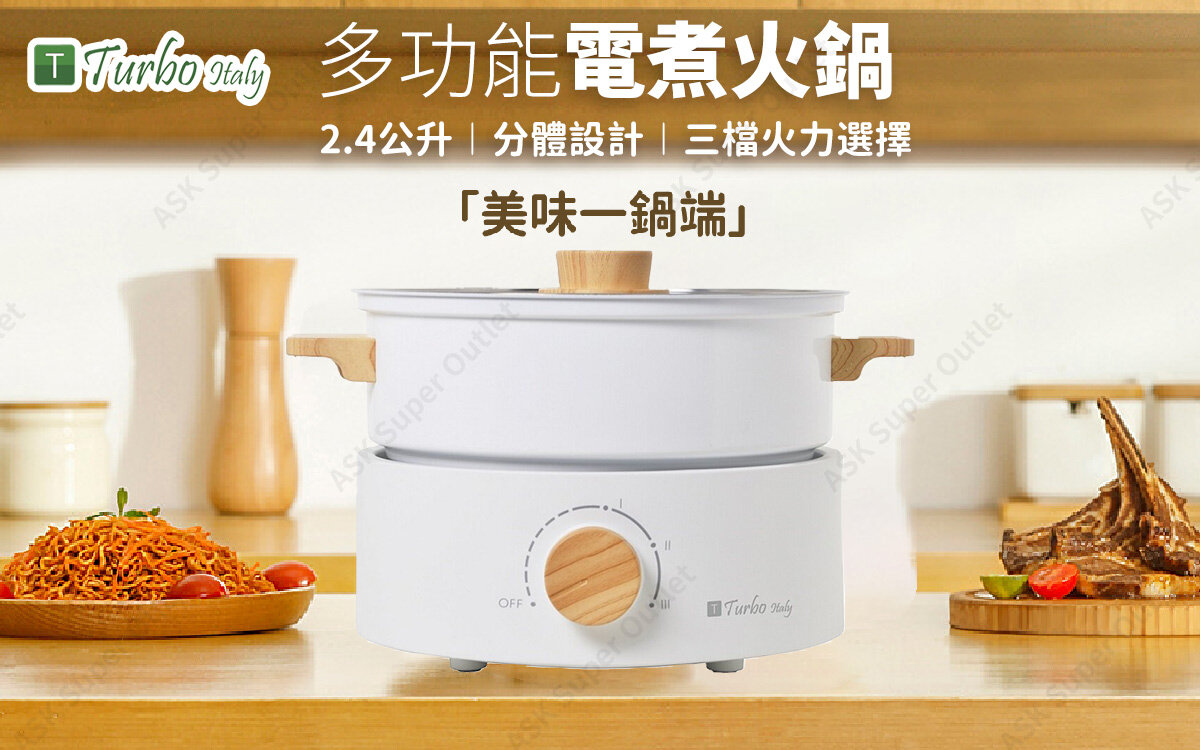 Turbo Italy | 2 in 1 Electric Multi-cooker Hotpot & Grill TMC-240