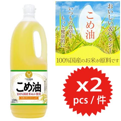 和歌山純正玄米糠油 / 1500克 x 2 (賞味期:2025年03月18日)