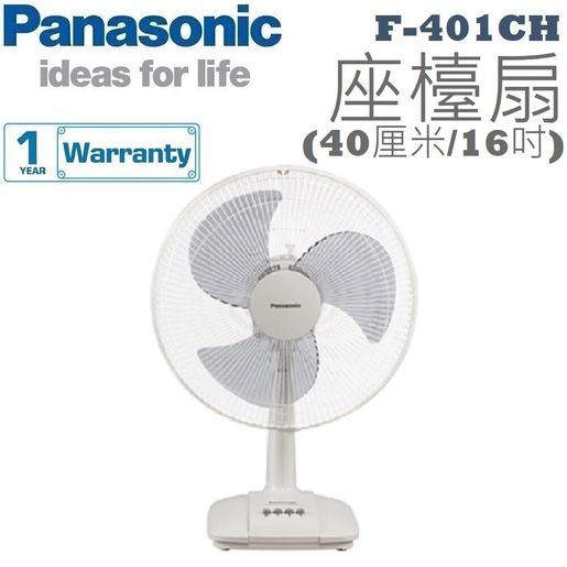 樂聲牌 F 401ch 座檯扇 40厘米 16吋 米色 Iv 香港行貨 1年保養 顏色 象牙 Hktvmall 香港最大網購平台