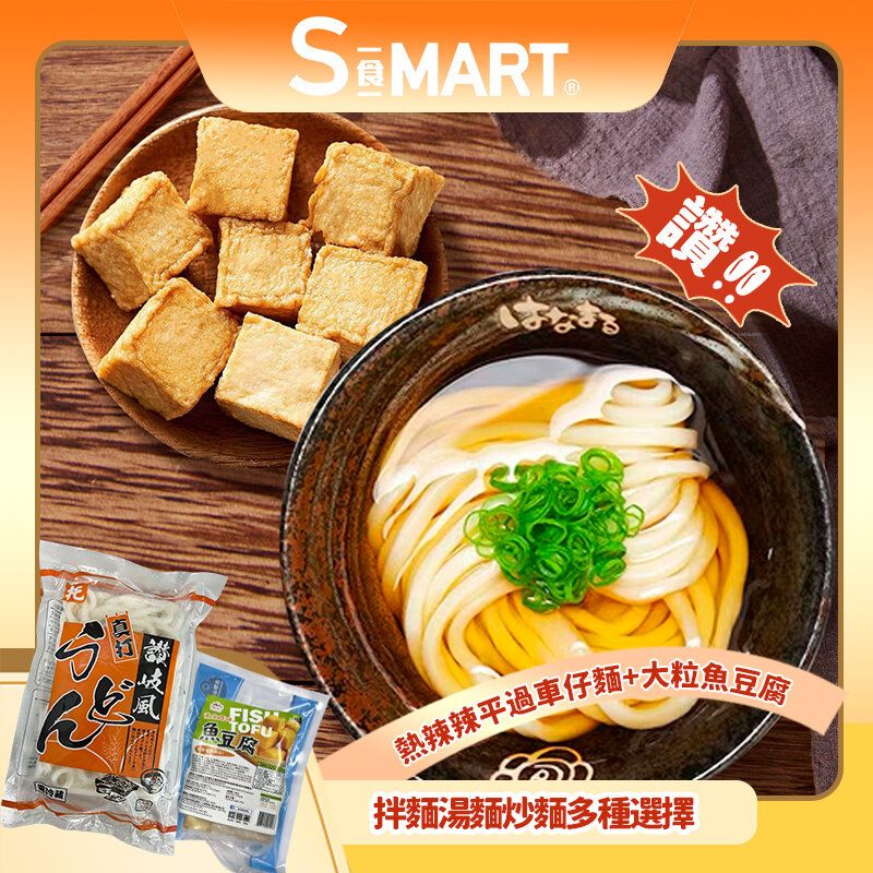 Limited Time Offer - Sanuki Udon+ GOLD FISH TOUFU (Frozen-18℃)