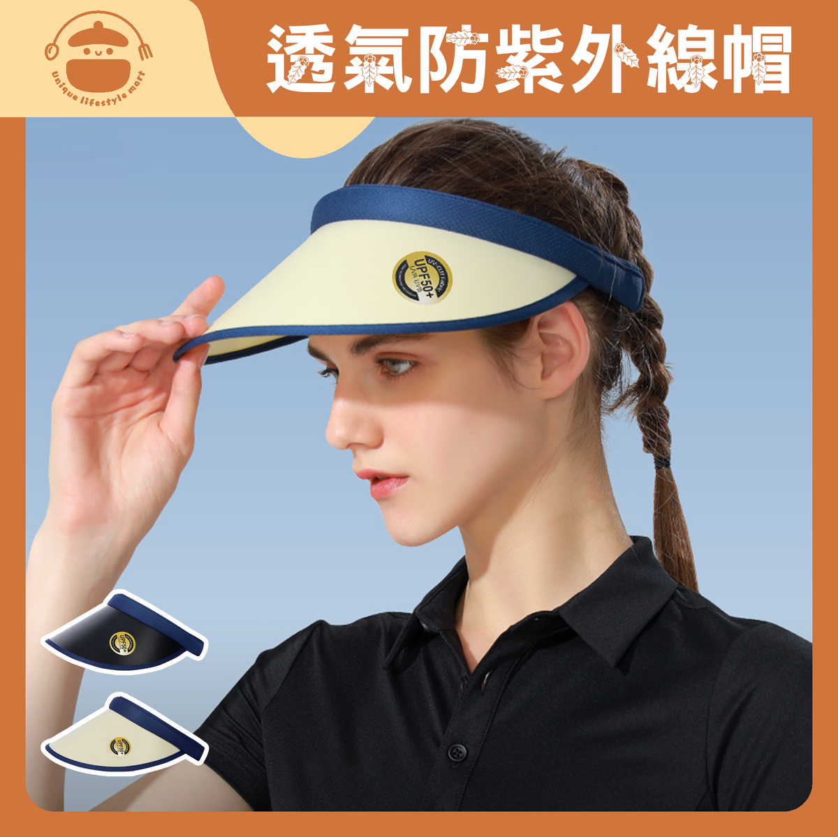 透氣防紫外線空頂防曬帽 - 遮陽帽|高爾夫帽|棒球帽