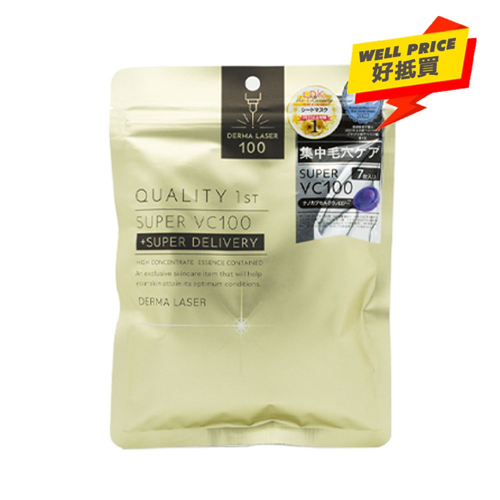 【7片裝】 皇后の秘密 VC100 超級提亮美白面膜  皇后的秘密 平行進口貨品 super 維他命C經典面膜