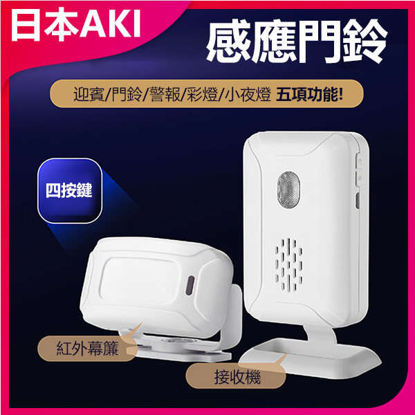 Wireless Infrared Sensor Split Sensor Doorbell Doorbell A0151