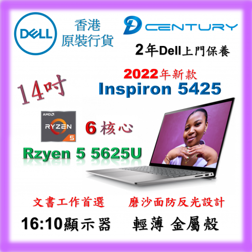 Dell | AMD Ryzen 5 5625U 六核心/ 8GB / 512GB SSD / Inspiron 5425