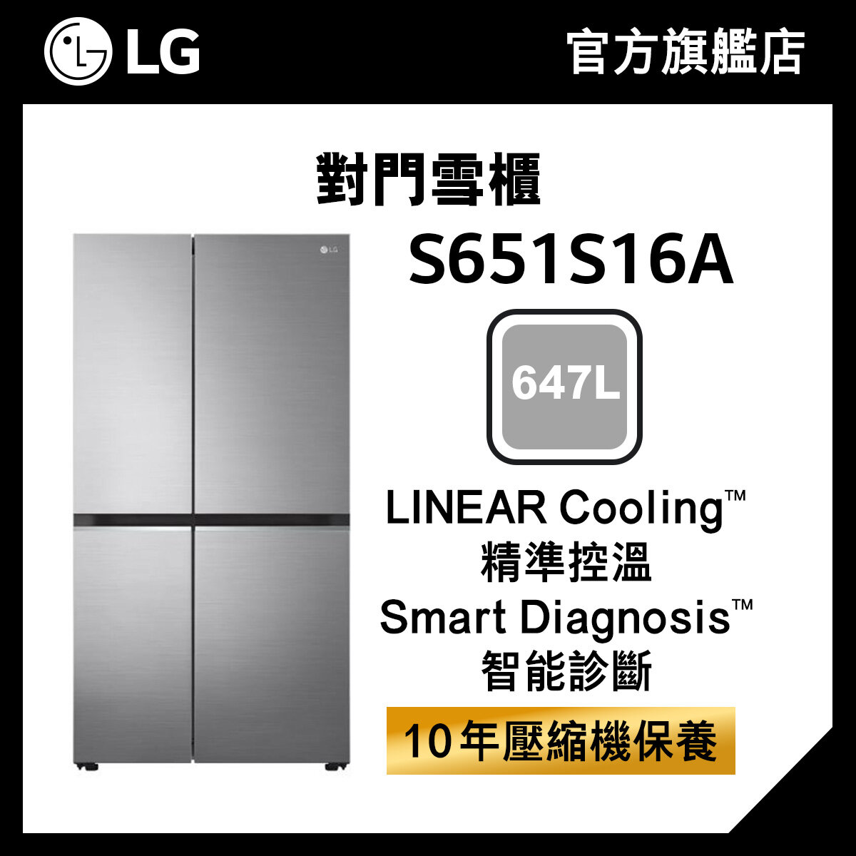 LG 647L 對門式雪櫃 (智能變頻式壓縮機) S651S16A
