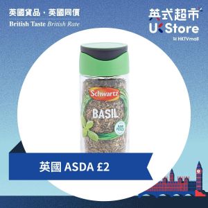 [英國進口] 羅勒