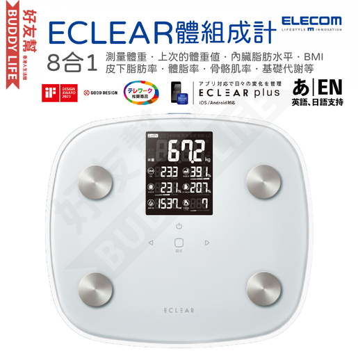 ELECOM | ELECOM ECLEAR 8合1 體組成計體組成磅(支持iOS Healthcare