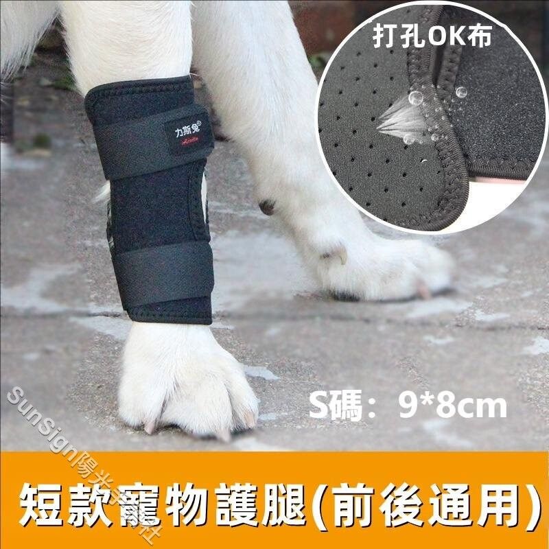 （S碼）寵物護腿支架 保護膝蓋骨折 前後腿通用 預防貓狗關節炎