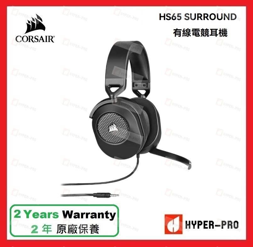 HS65 SURROUND 有線電競耳機 — 炭黑色